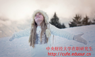 中央財經(jīng)大學(xué)在職研究生金融學(xué)專(zhuān)業(yè)怎么樣？