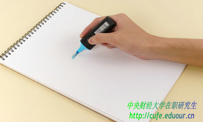 中央財(cái)經(jīng)大學(xué)在職研究生有哪些學(xué)習(xí)方式？