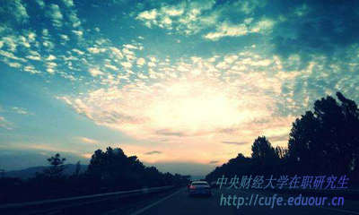 中央財經(jīng)大學(xué)在職研究生發(fā)什么證書？