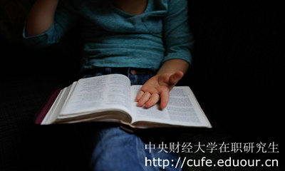 中央財經(jīng)大學(xué)在職研究生分數(shù)線高嗎？
