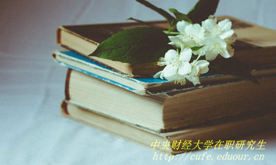 2018年中央財經(jīng)大學(xué)在職研究生專(zhuān)碩成績(jì)可以查詢(xún)了嗎？